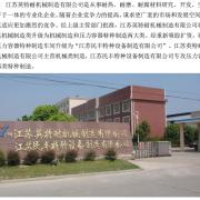  江苏英特耐机械有限公司