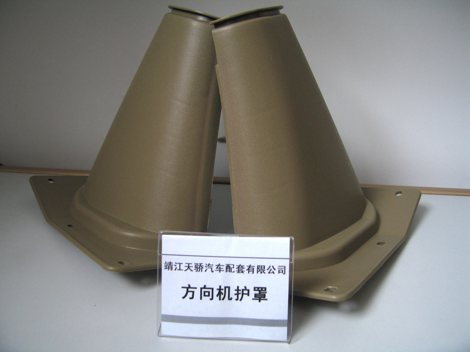 江苏天骄汽配- 生产提供方向机护罩