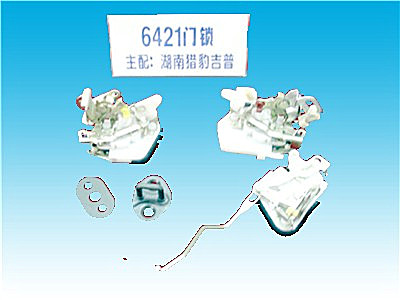 江苏皓月汽车锁- 6421门锁 