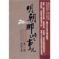 明朝那些事儿 第一部：洪武大帝