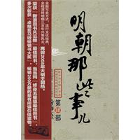 明朝那些事儿 第四部：粉饰太平