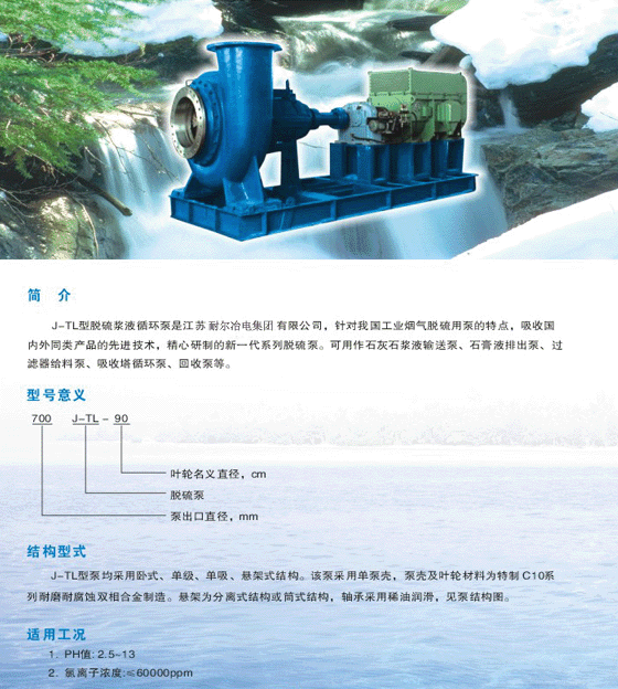 江苏耐尔集团- 供应浆液循环泵
