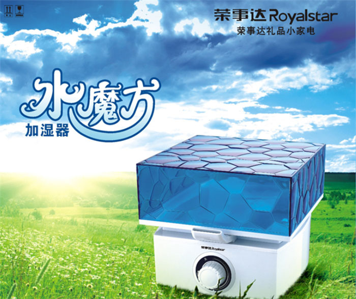 晓燕文化办公-提供荣事达水魔方RS-V70空气加湿器