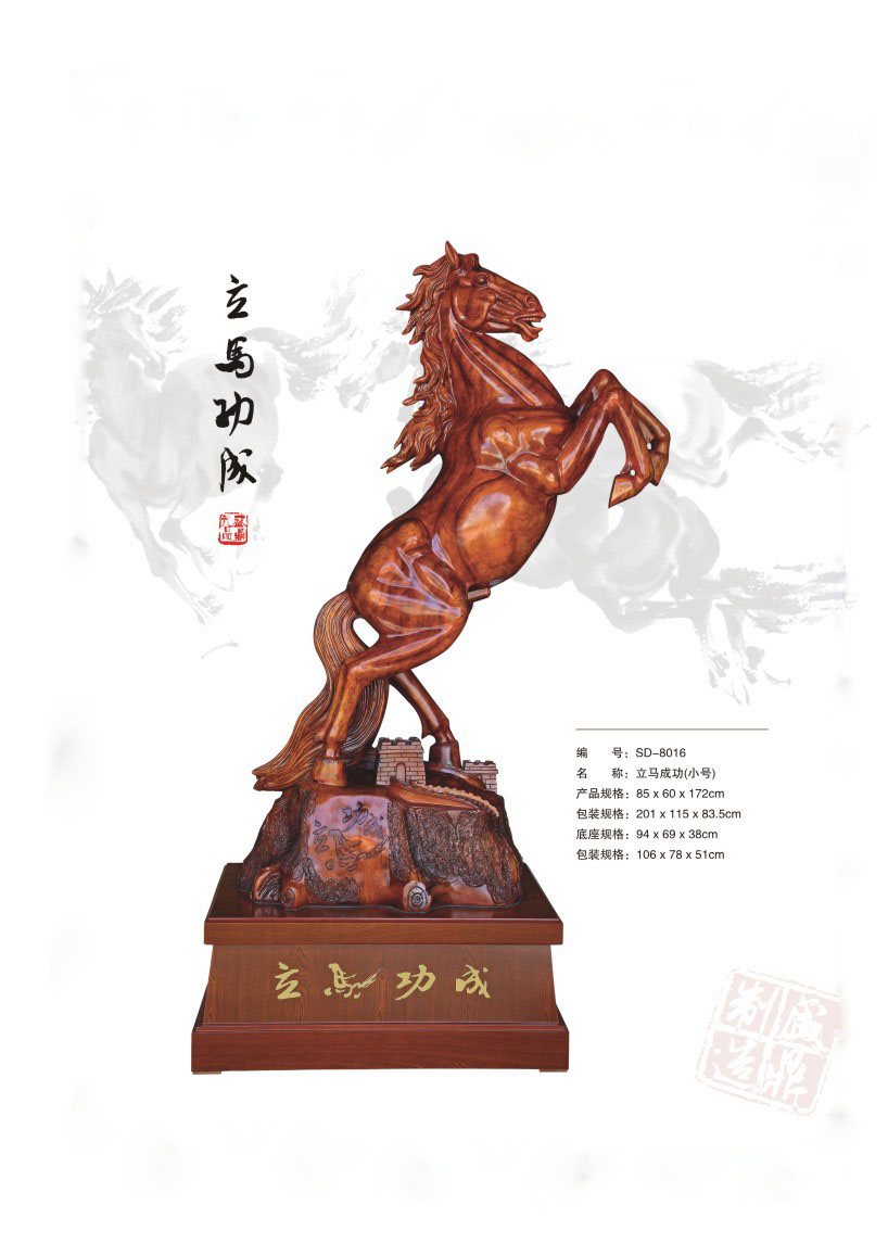 晓燕文化办公-提供礼品YX 特大立马成功　木纹