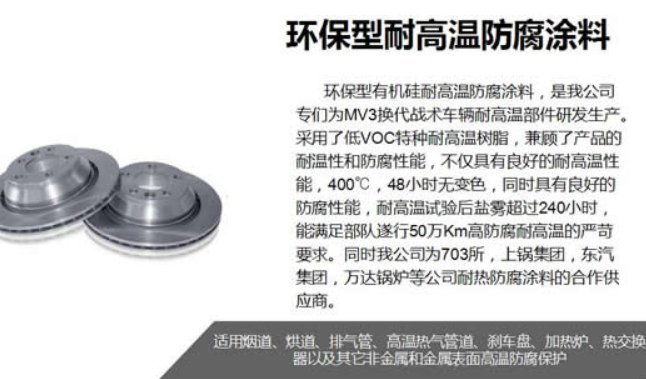 环保型耐高温防腐涂料  