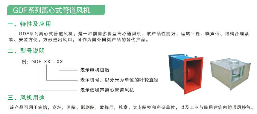 GDF系列离心式管道风机
