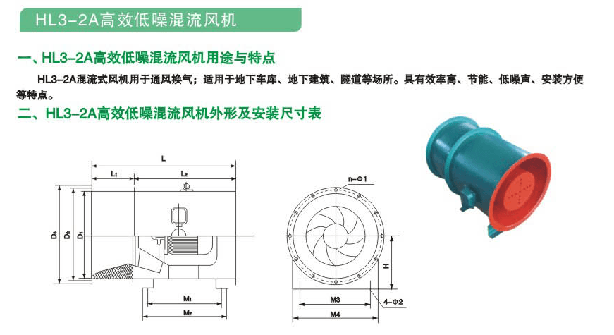 HL3一2A高效低噪混流风机