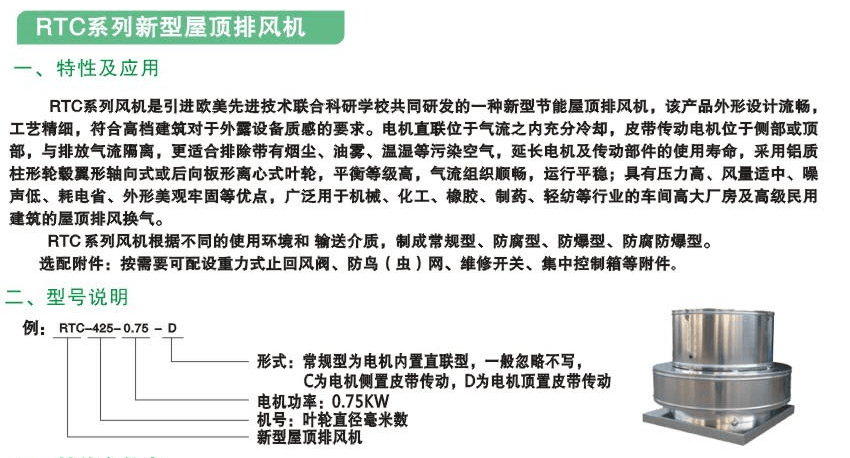 RTC系列新型屋顶排风机